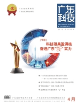 廣東科技