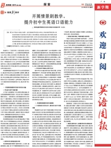 英語周報·初中教師版