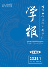 北京石油管理干部學院學報