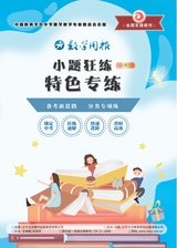數(shù)學周報·小題狂練中考版