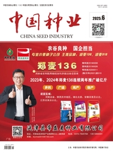 中國種業(yè)