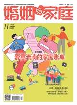 婚姻与家庭（上）