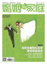 婚姻與家庭（上）