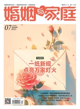 婚姻與家庭（上）