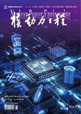 核動(dòng)力工程2025年6月第3期