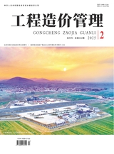 工程造價(jià)管理