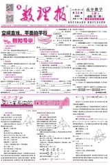 數(shù)理報·高一數(shù)學人教A版