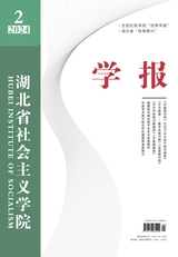  Journal of Hubei Institute of Socialism