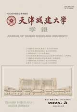 天津城建大學學報