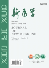 新醫(yī)學2025年5月第5期