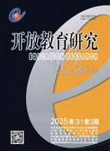 開放教育研究2025年6月第3期