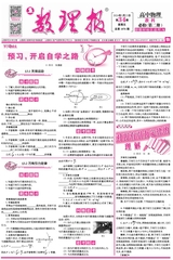 數(shù)理報·高一物理教科版