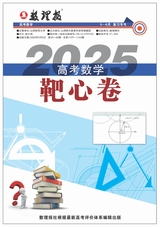 數(shù)理報·高考數(shù)學(xué)版