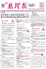 數(shù)理報·高考數(shù)學(xué)版理科