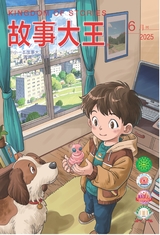 故事大王