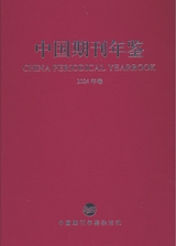 中國期刊年鑒
