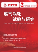 燃?xì)鉁u輪試驗(yàn)與研究
