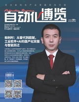 自動化博覽2025年5月第5期