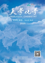 大學(xué)化學(xué)2025年6月第6期