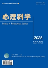心理科學(xué)2025年5月第3期