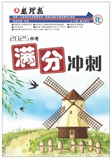 數(shù)理報·中考化學(xué)人教版