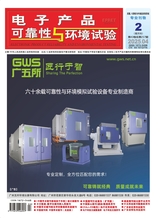 電子產(chǎn)品可靠性與環(huán)境試驗2025年4月第2期