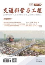 交通科學(xué)與工程