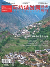 可持續(xù)發(fā)展經(jīng)濟(jì)導(dǎo)刊2025年5月第5期