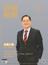 中國經(jīng)貿(mào)2025年5月第13期