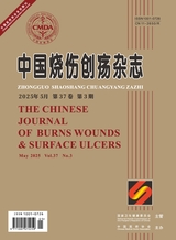 中國燒傷創(chuàng)瘍雜志