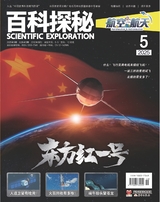 百科探秘·航空航天2025年5月第5期