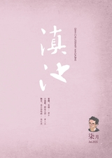 滇池2025年7月第7期