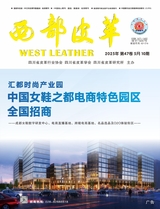 西部皮革