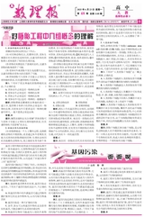 數(shù)理報·高二生物人教版