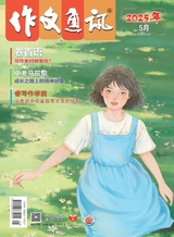 作文通訊