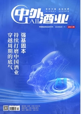 中外酒業(yè)