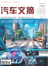 汽車文摘