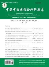 中國中西醫(yī)結合外科雜志