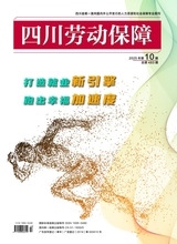 四川勞動保障