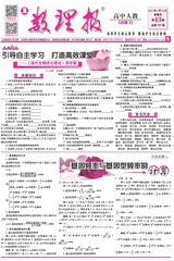 數(shù)理報·高一生物人教版