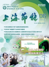 上海節(jié)能2025年6月第6期