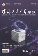 沈陽工業(yè)大學學報