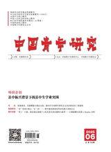 中國(guó)青年研究