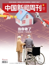 中國新聞周刊2025年6月第20期