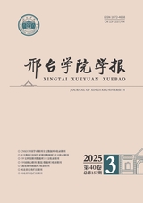 邢臺學院學報