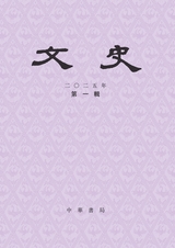 文史