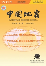 中國地震2025年3月第1期