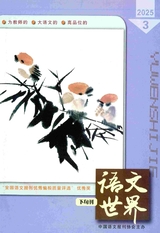 語(yǔ)文世界·教師之窗