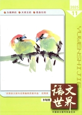 语文世界·教师之窗