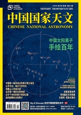 中國國家天文2025年4月第4期